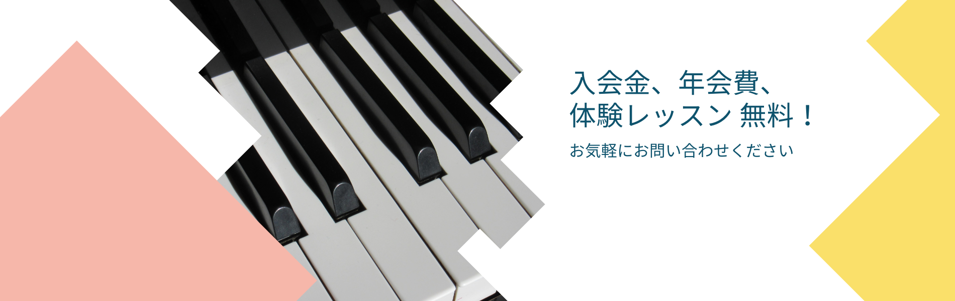 石川県小松市ピアノ教室