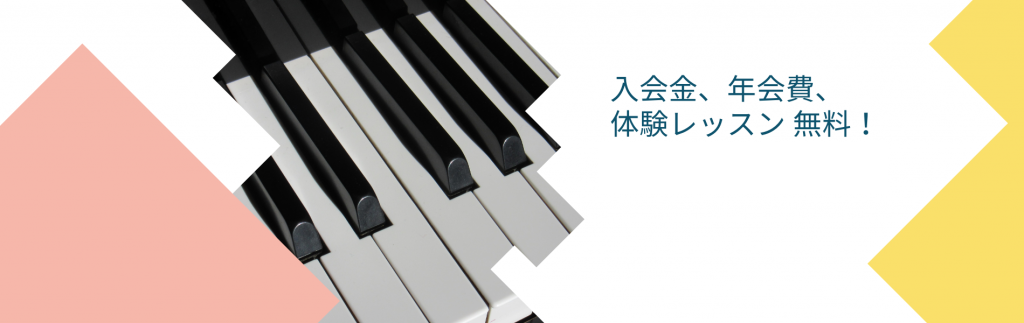 石川県小松市ピアノ教室