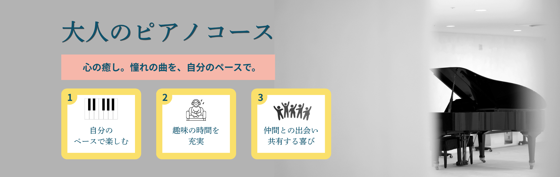 石川県小松市ピアノ教室